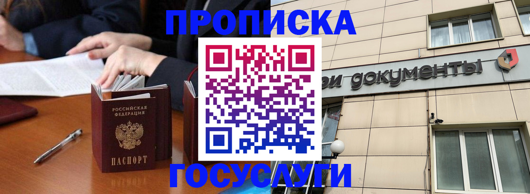 прописка для работы в Нарьян-Маре