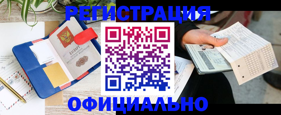 прописка для работы в Нарьян-Маре
