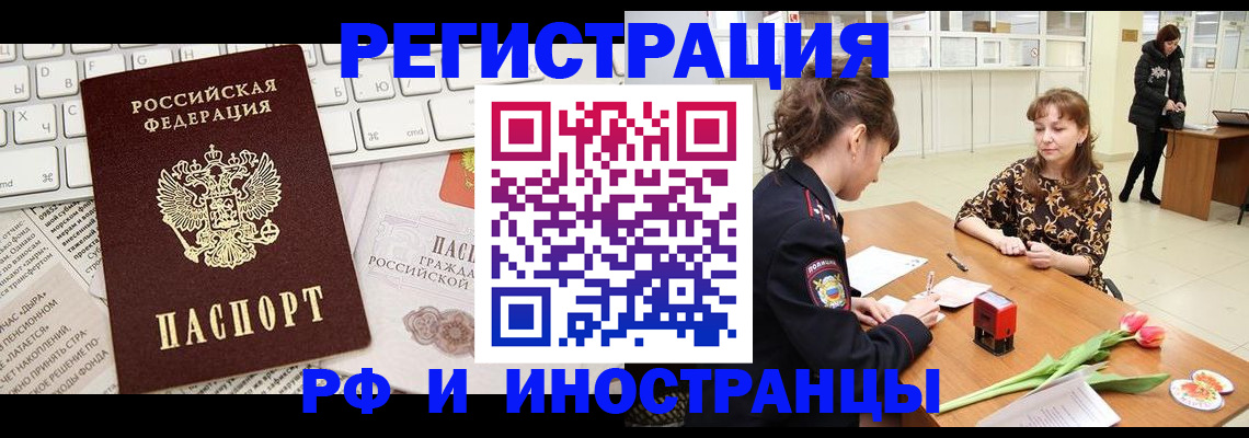 прописка в Нарьян-Маре